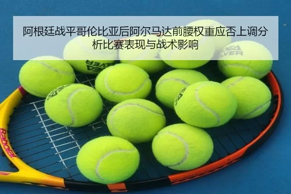 a-gen-ting-zhan-ping-ge-lun-bi-ya-hou-a-er-ma-da-qian-yao-quan-zhong-ying-fou-shang-diao-fen-xi-bi-sai-biao-xian-yu-2-589.jpg